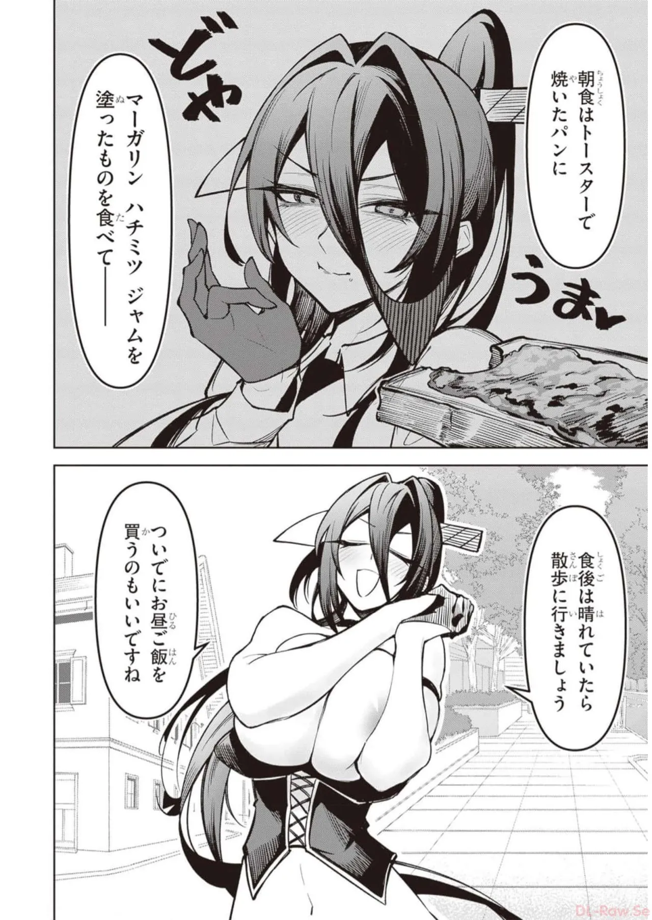 天獄で悪魔がボクを魅惑する Page.201