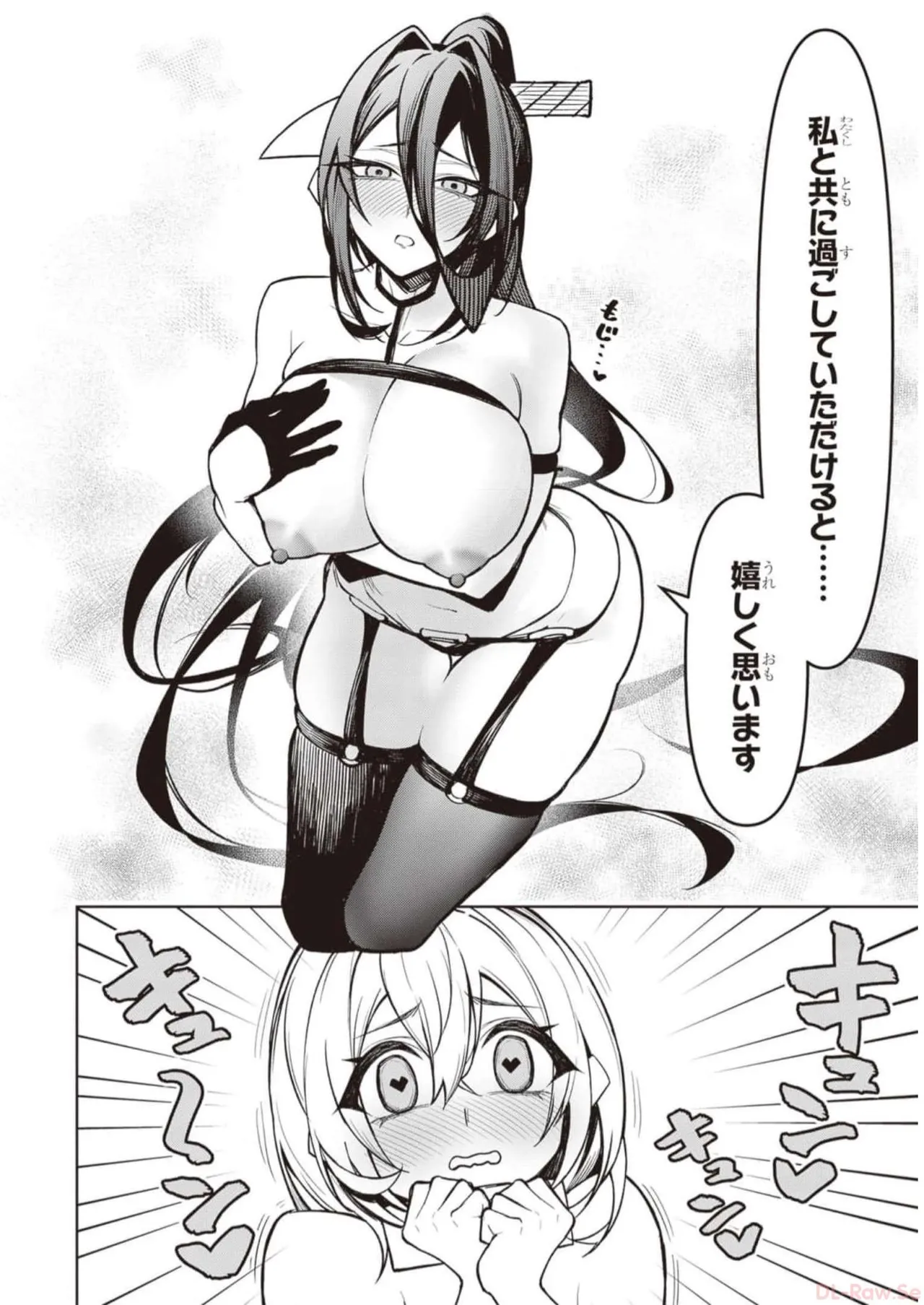 天獄で悪魔がボクを魅惑する Page.203