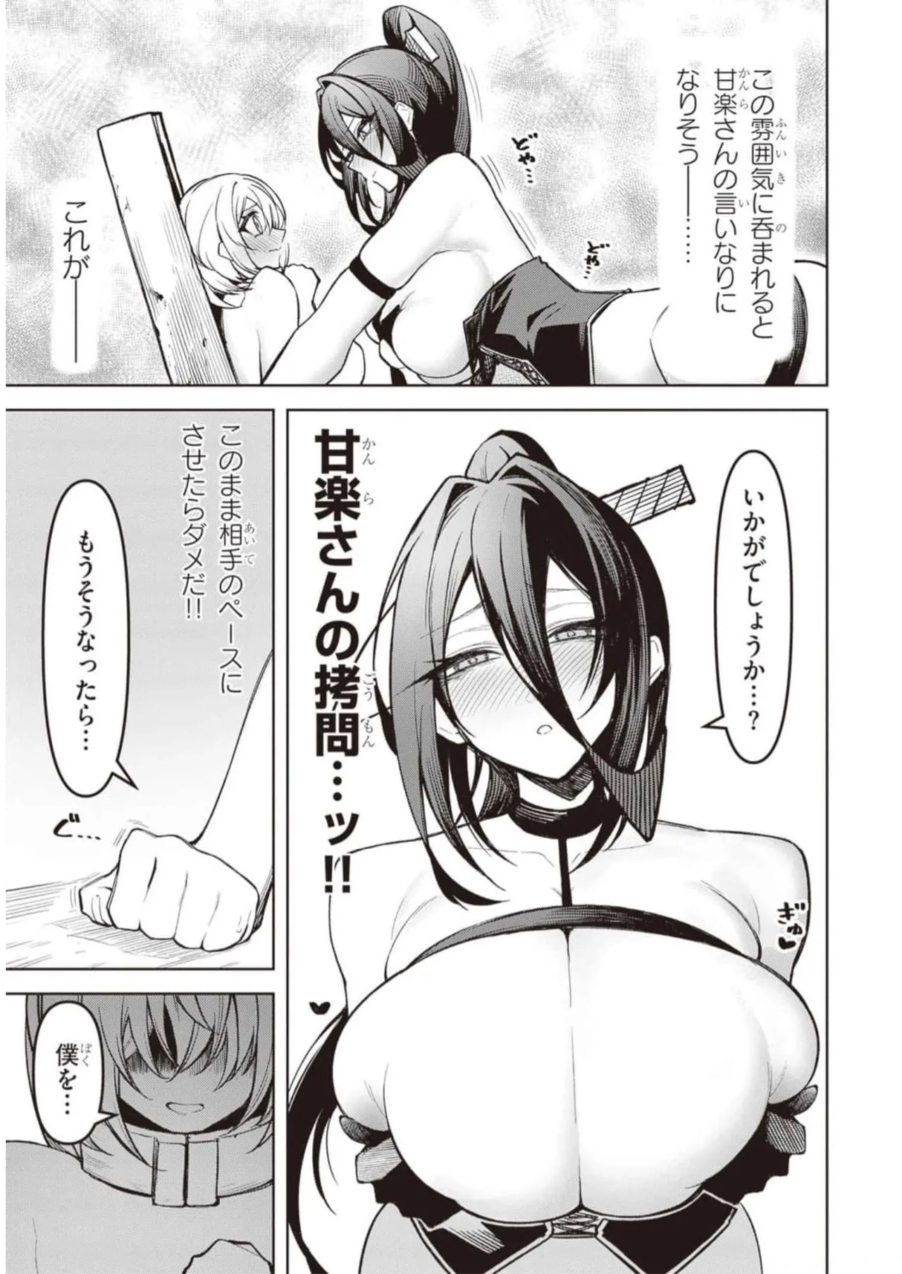 天獄で悪魔がボクを魅惑する Page.204