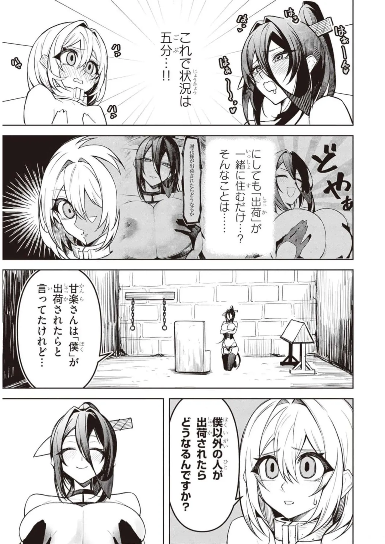 天獄で悪魔がボクを魅惑する Page.206