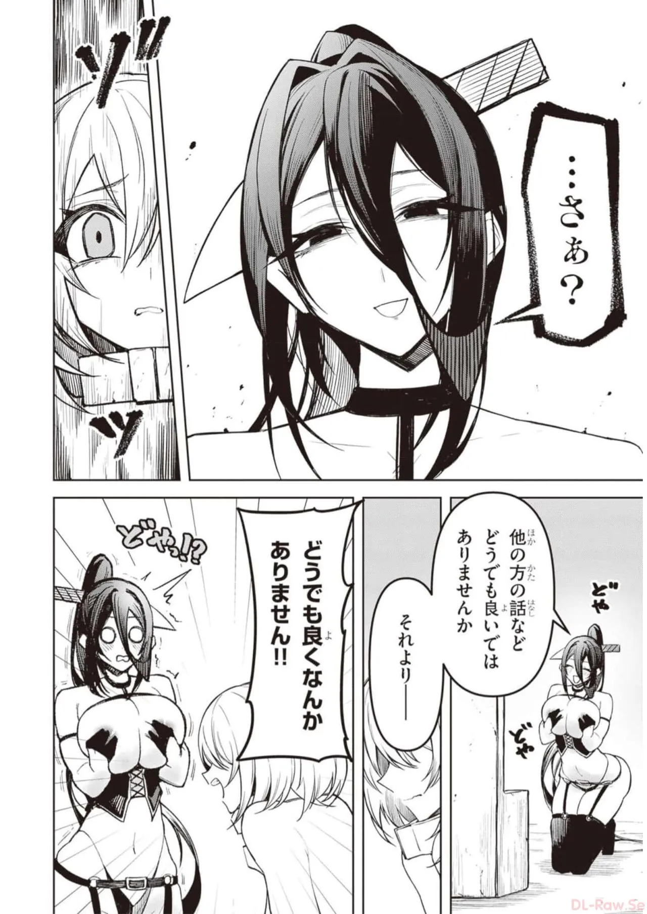天獄で悪魔がボクを魅惑する Page.207