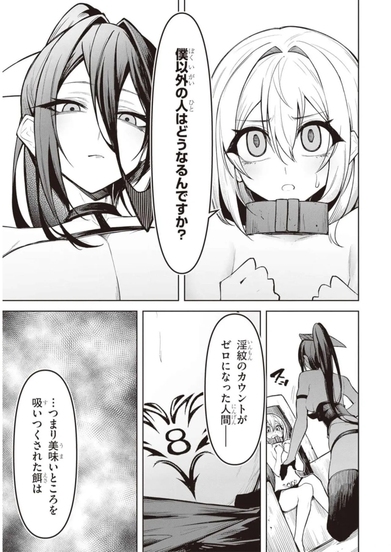 天獄で悪魔がボクを魅惑する Page.208