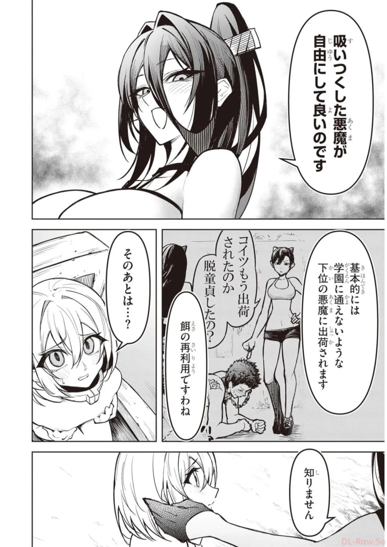天獄で悪魔がボクを魅惑する Page.209