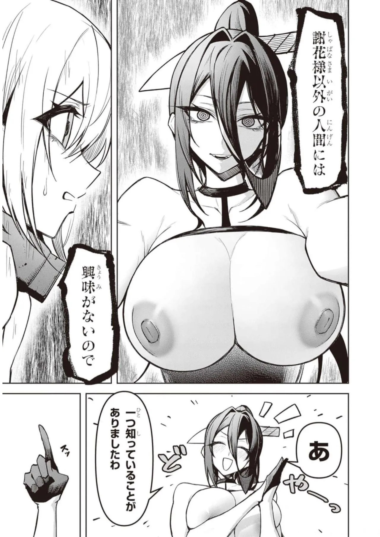 天獄で悪魔がボクを魅惑する Page.210