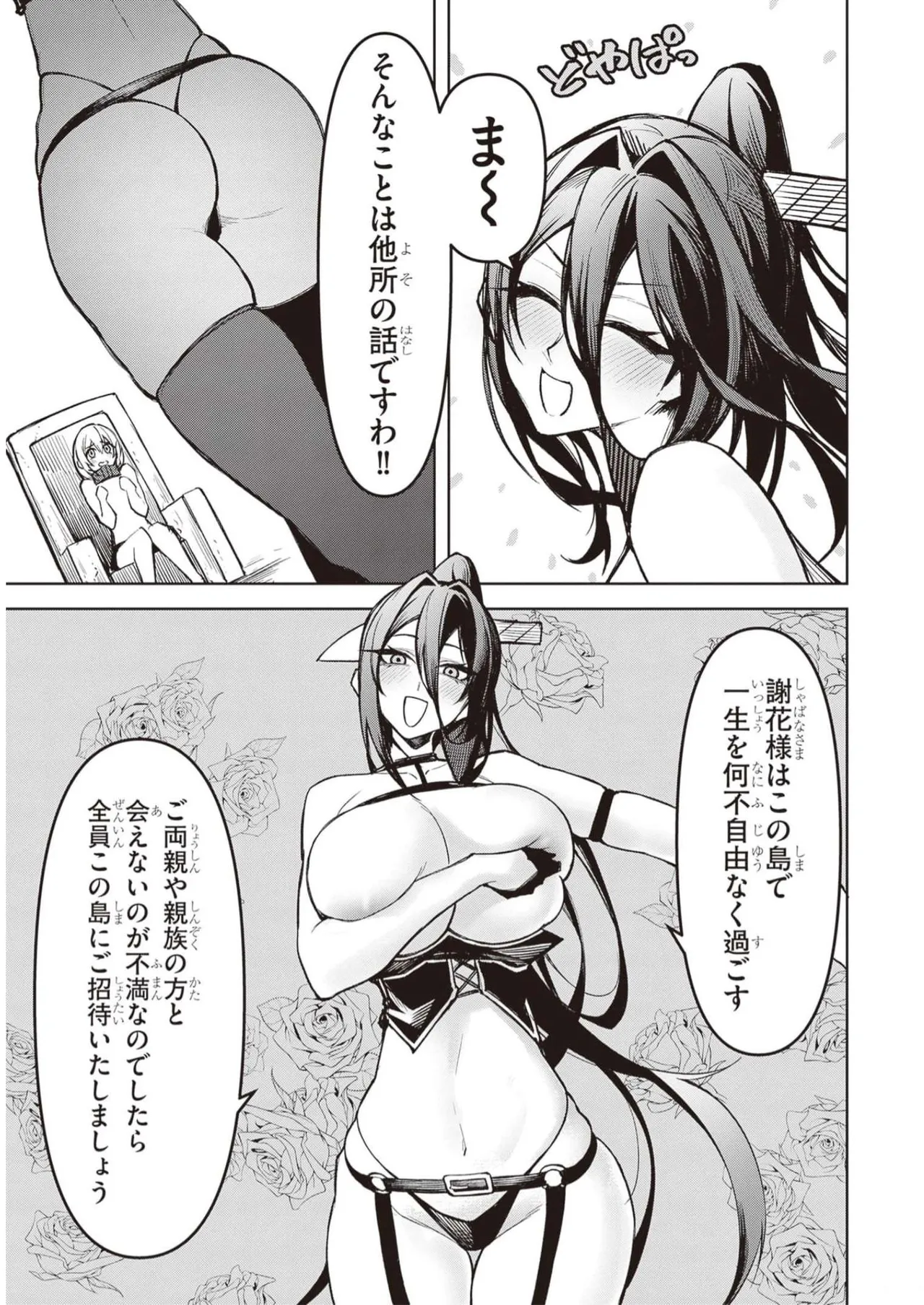 天獄で悪魔がボクを魅惑する Page.211