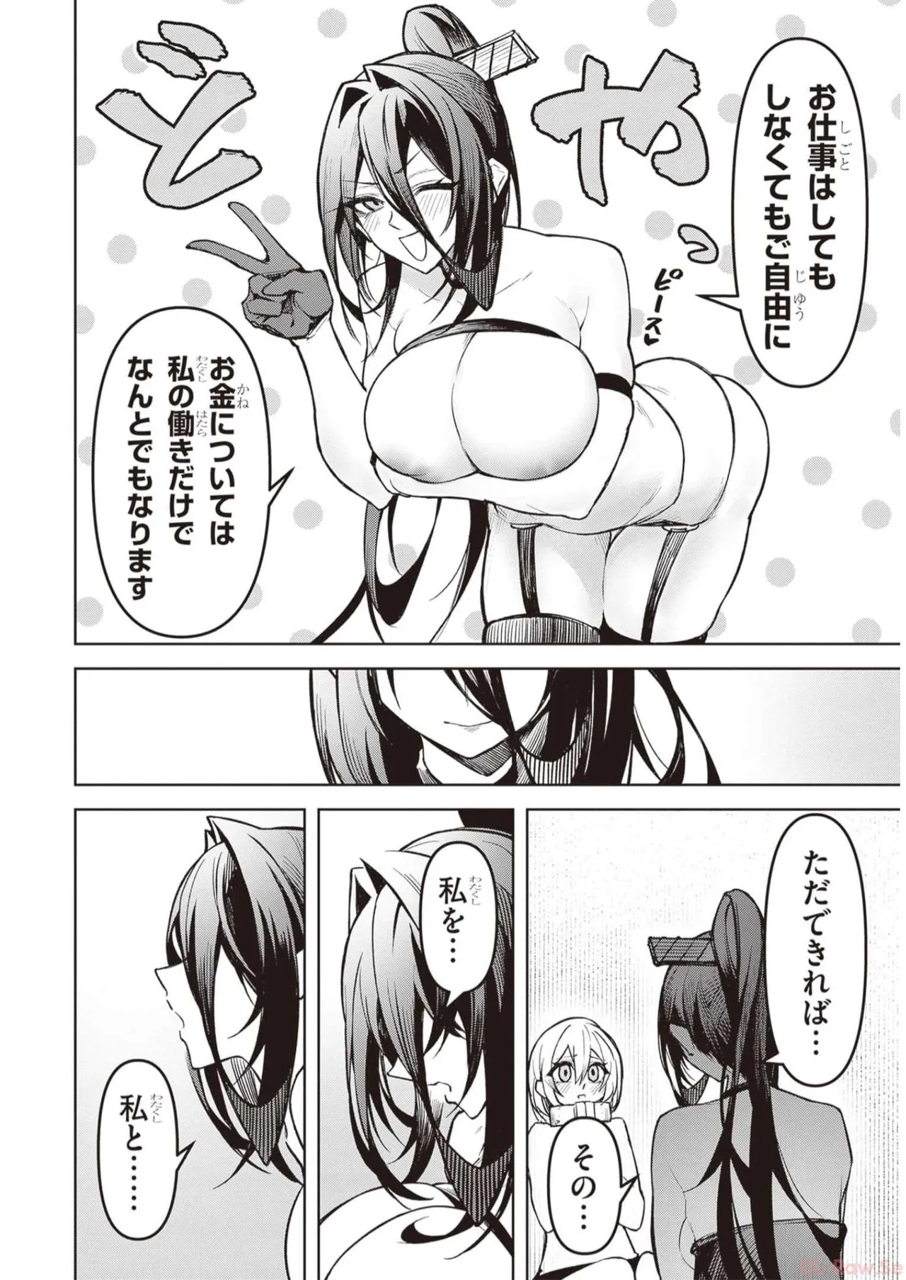 天獄で悪魔がボクを魅惑する Page.212