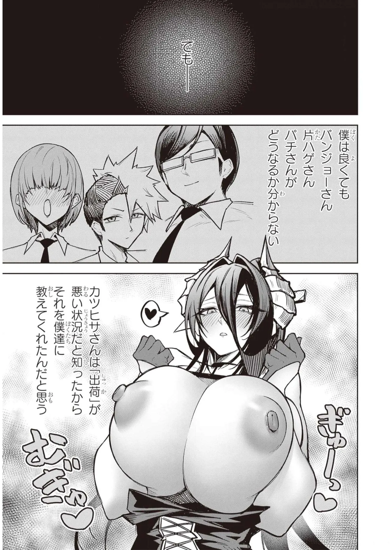 天獄で悪魔がボクを魅惑する Page.215