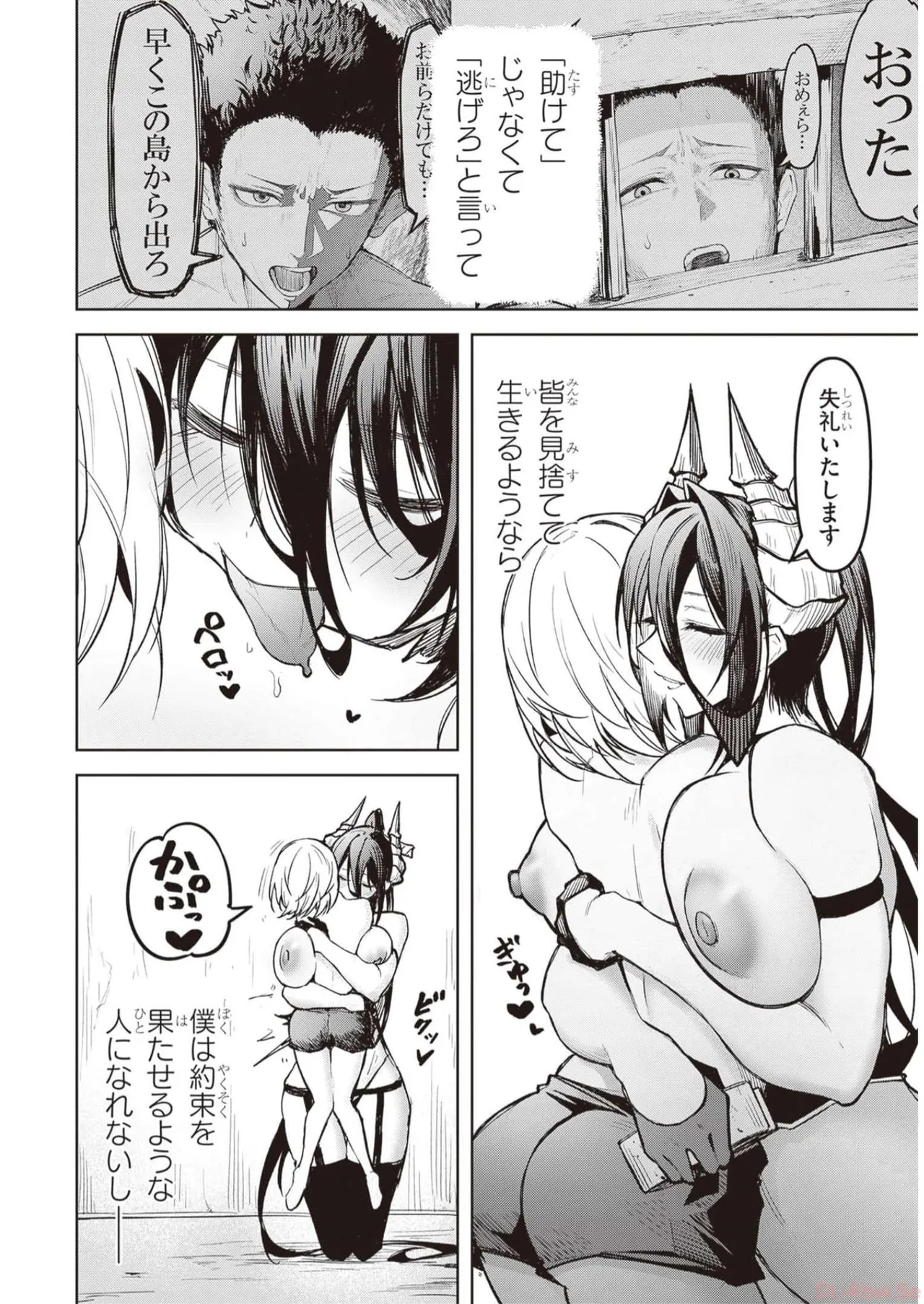 天獄で悪魔がボクを魅惑する Page.216
