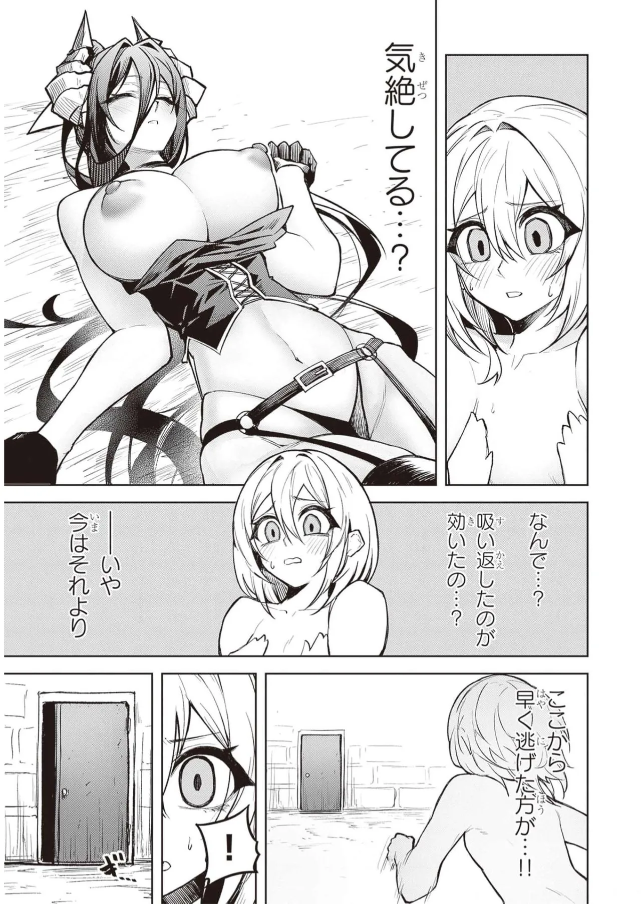 天獄で悪魔がボクを魅惑する Page.217