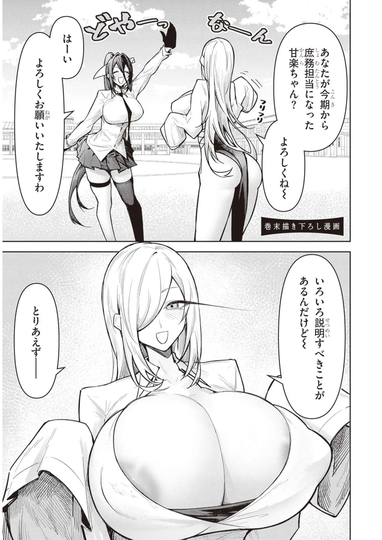天獄で悪魔がボクを魅惑する Page.219