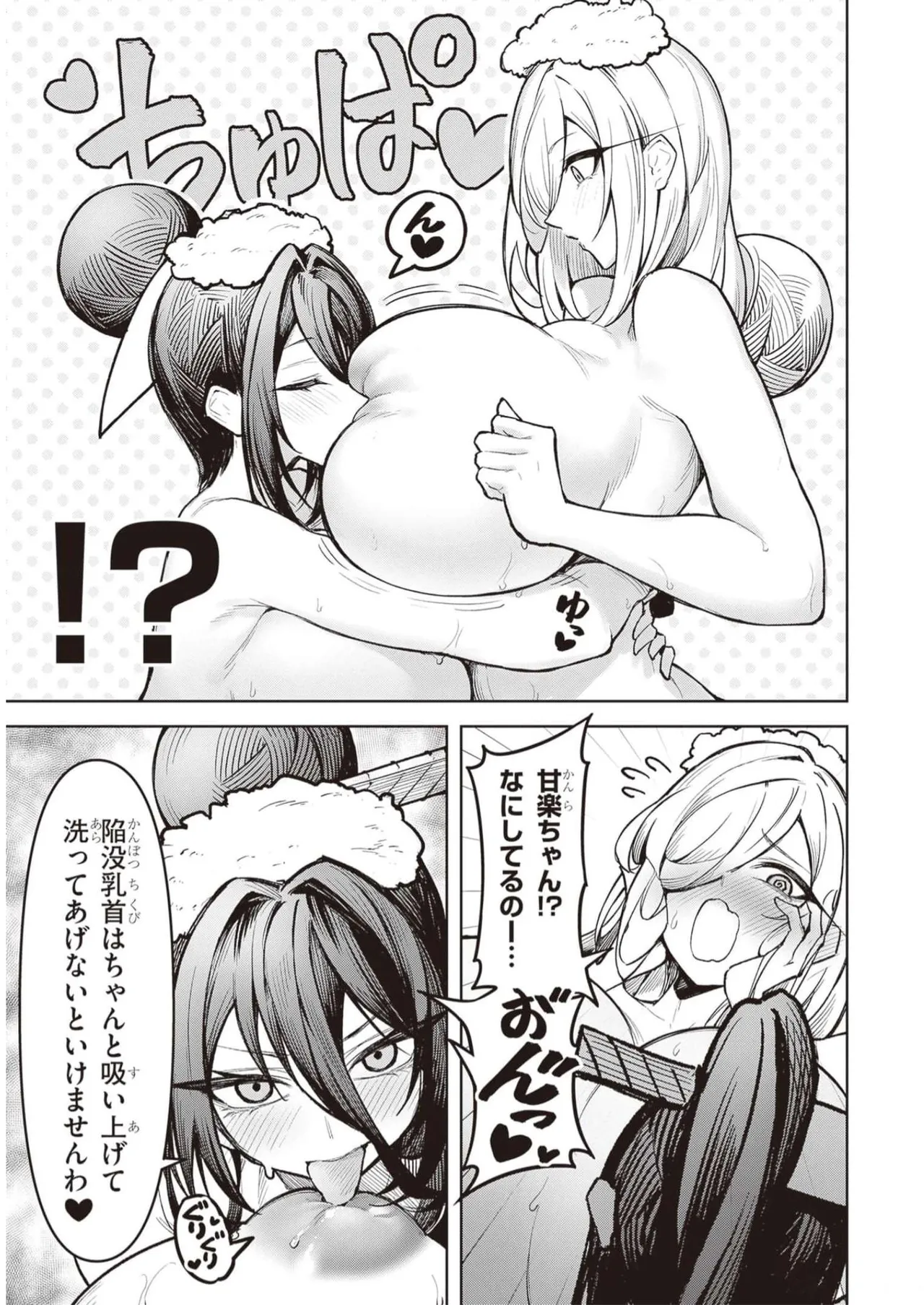 天獄で悪魔がボクを魅惑する Page.223