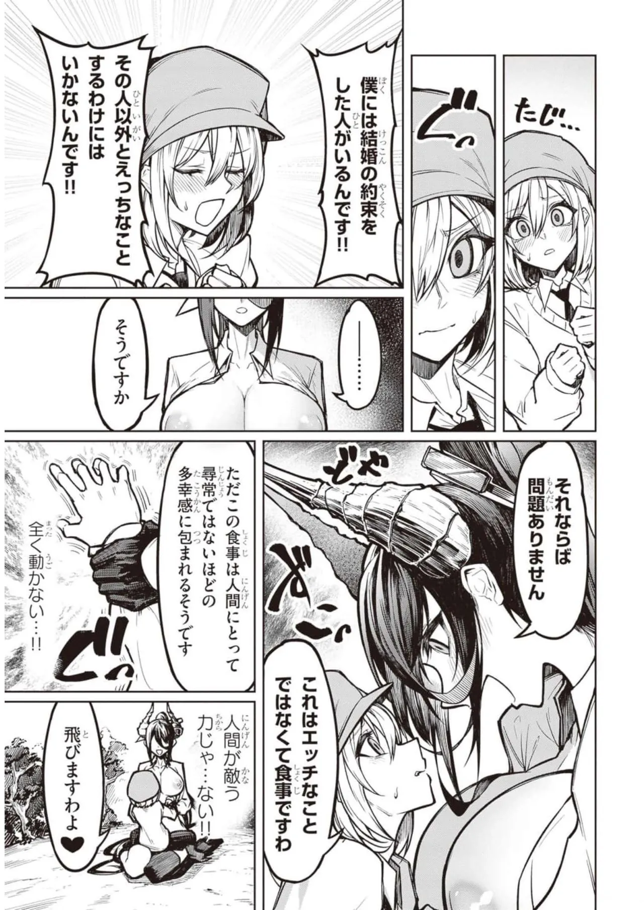 天獄で悪魔がボクを魅惑する Page.23