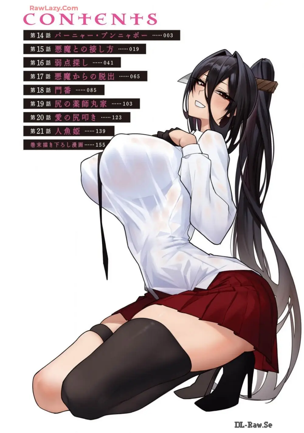 天獄で悪魔がボクを魅惑する Page.231