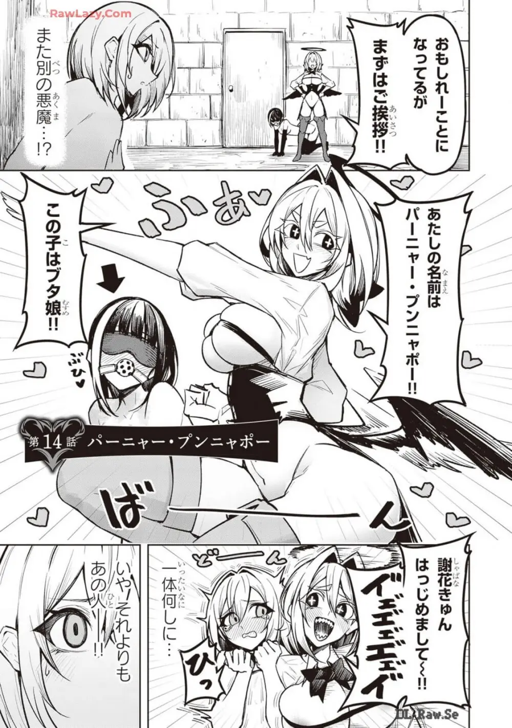 天獄で悪魔がボクを魅惑する Page.232
