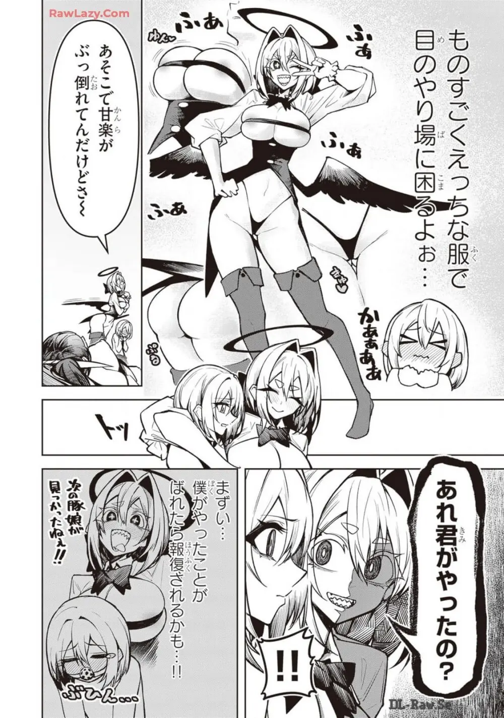 天獄で悪魔がボクを魅惑する Page.233