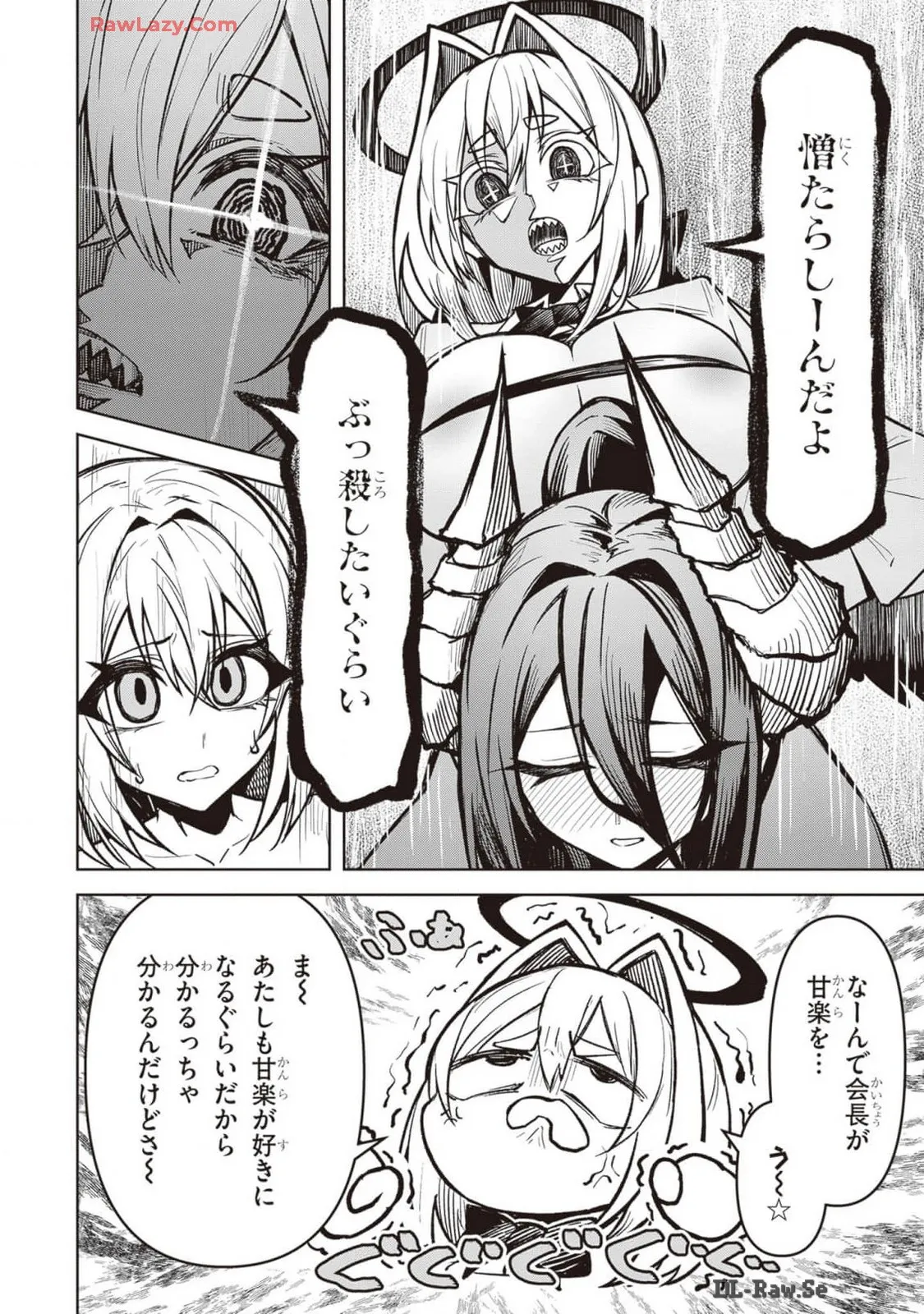 天獄で悪魔がボクを魅惑する Page.241