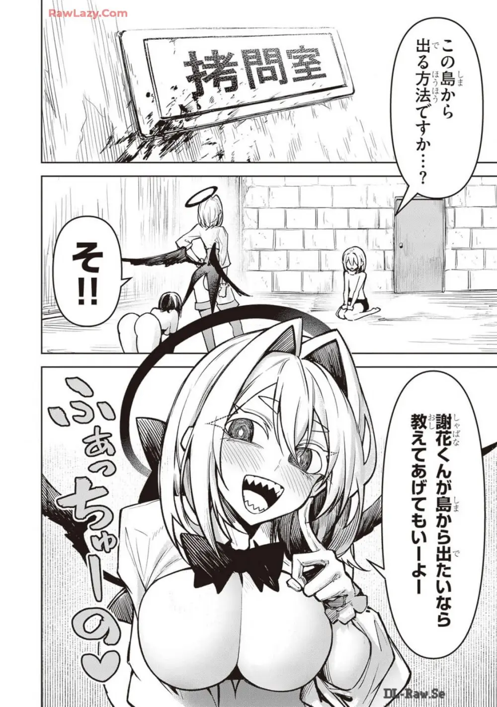 天獄で悪魔がボクを魅惑する Page.243