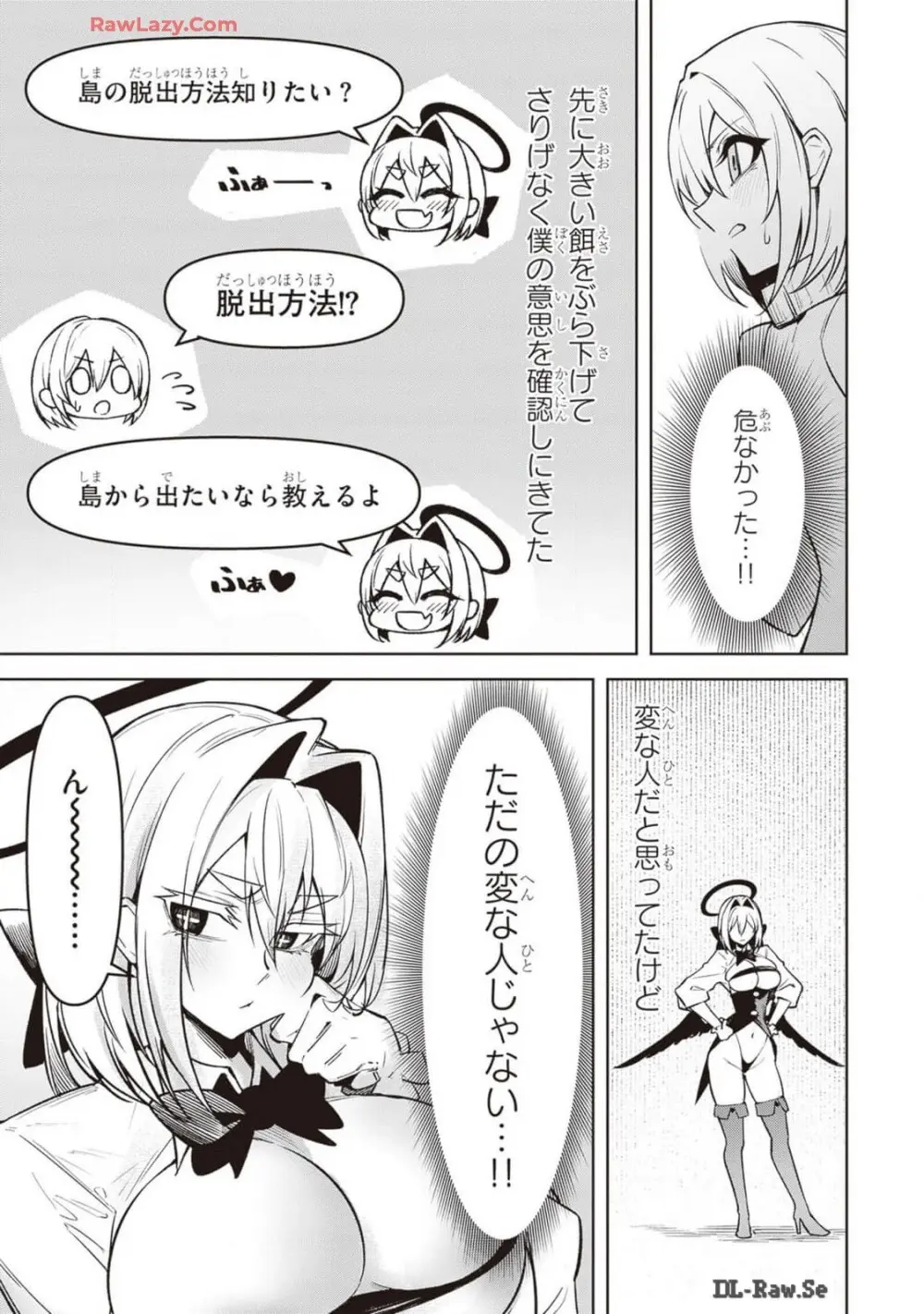 天獄で悪魔がボクを魅惑する Page.246