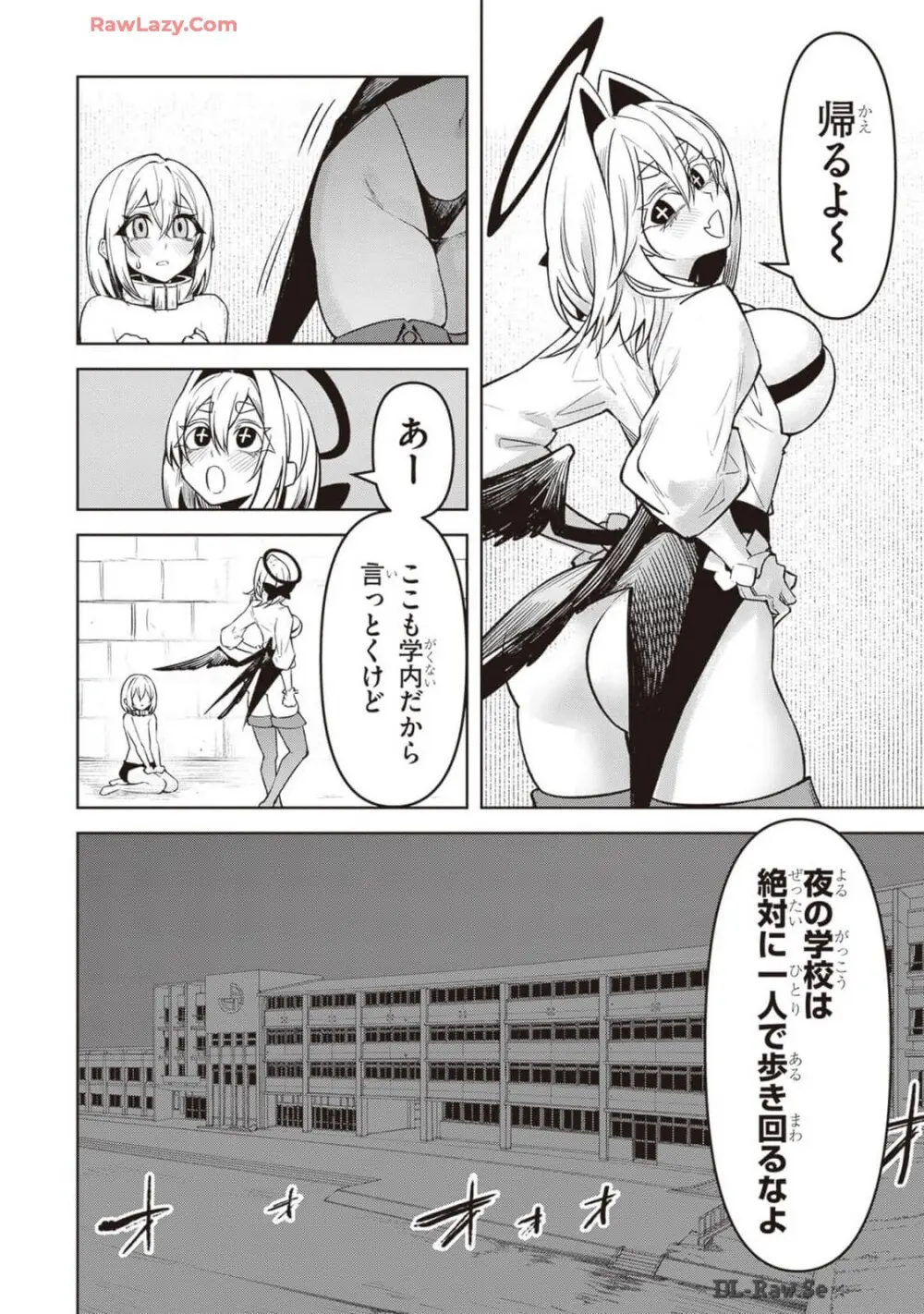 天獄で悪魔がボクを魅惑する Page.247
