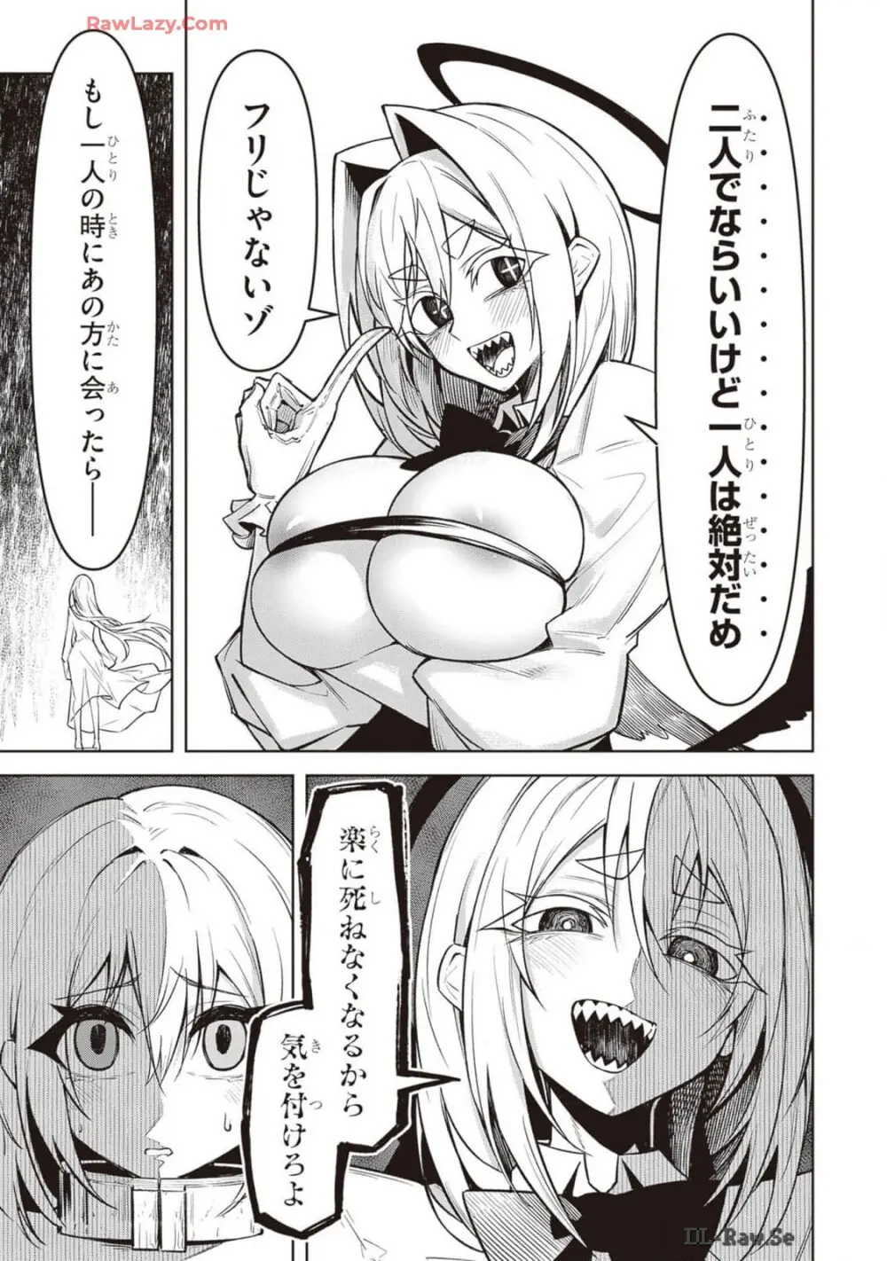 天獄で悪魔がボクを魅惑する Page.248