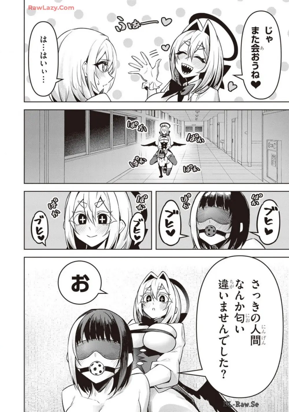 天獄で悪魔がボクを魅惑する Page.249