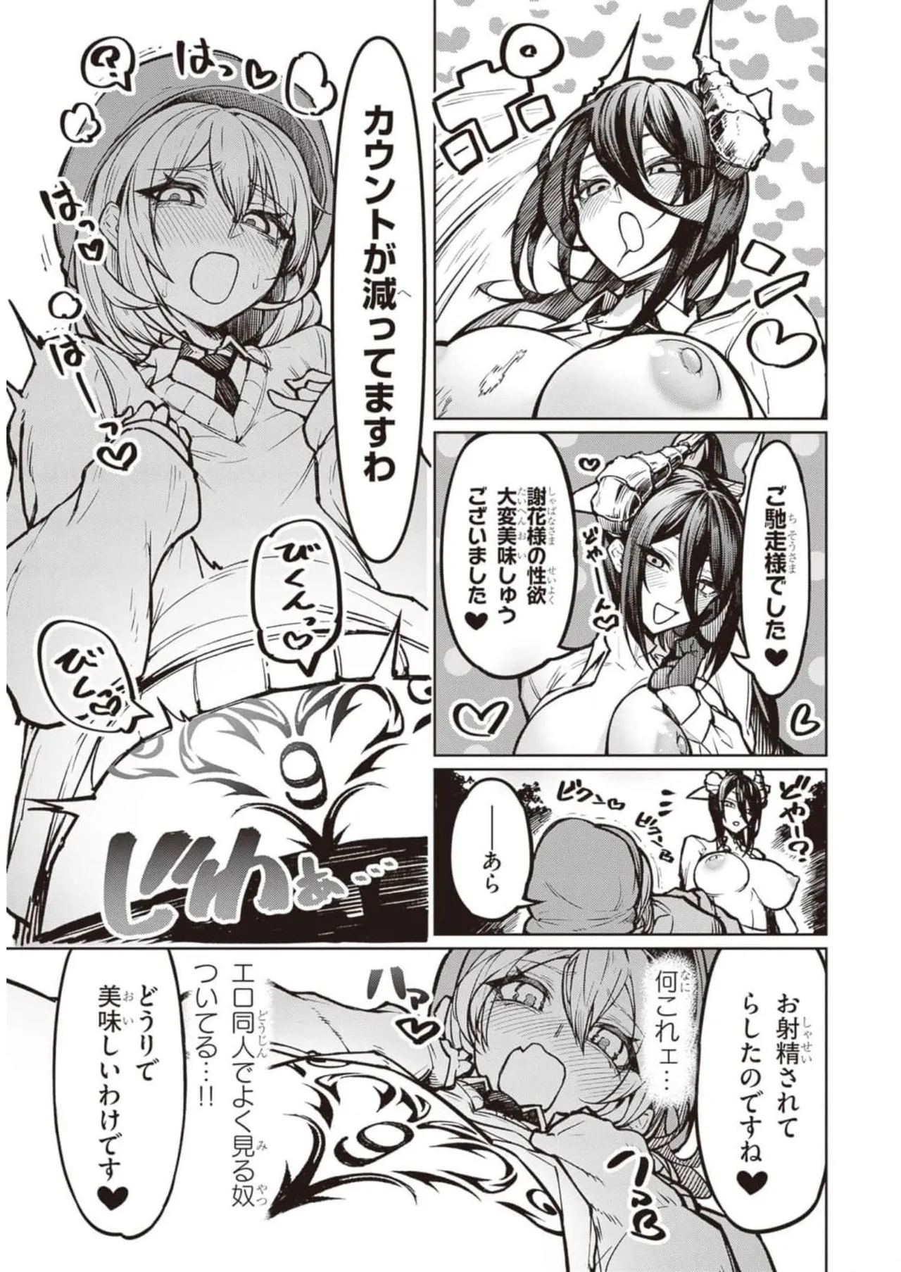 天獄で悪魔がボクを魅惑する Page.25