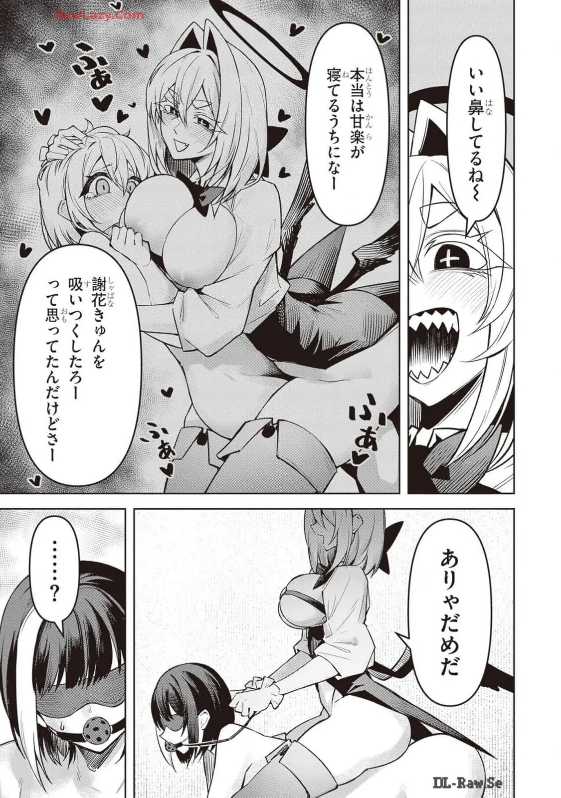 天獄で悪魔がボクを魅惑する Page.250