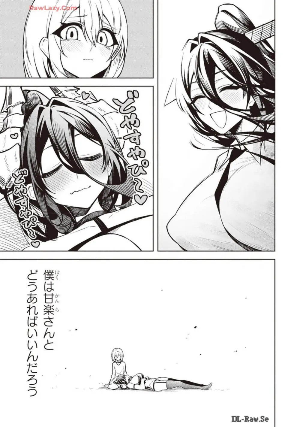 天獄で悪魔がボクを魅惑する Page.253