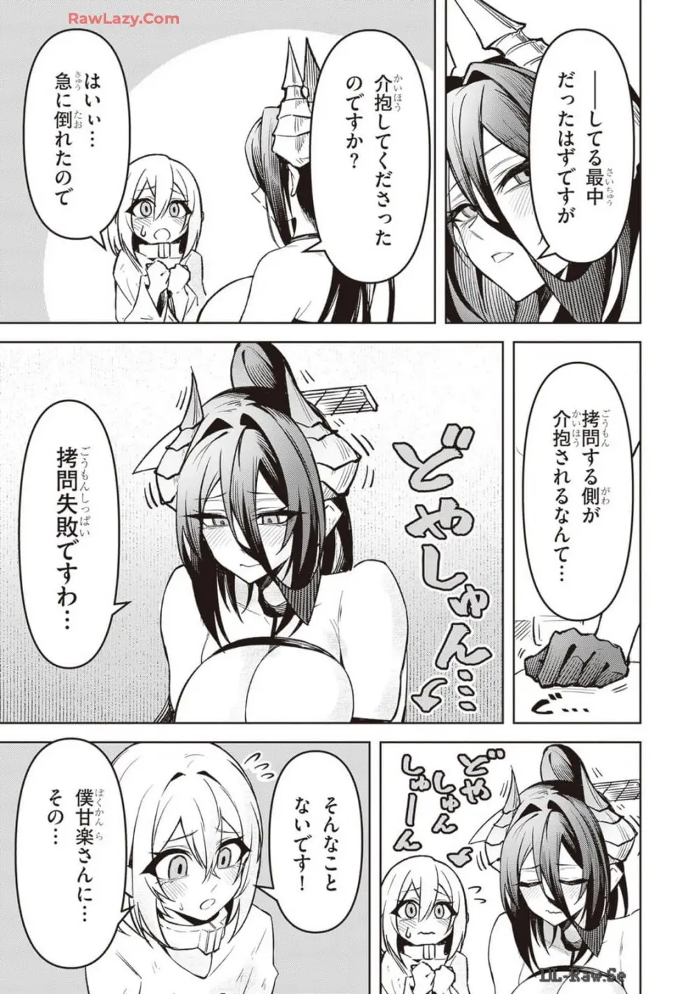 天獄で悪魔がボクを魅惑する Page.255