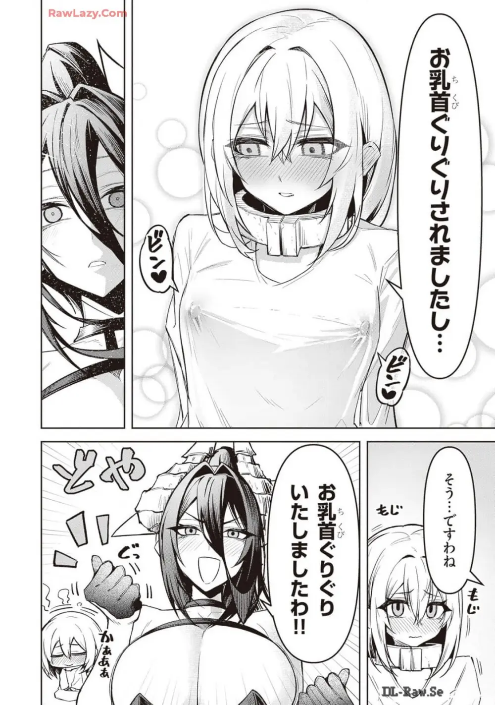 天獄で悪魔がボクを魅惑する Page.256