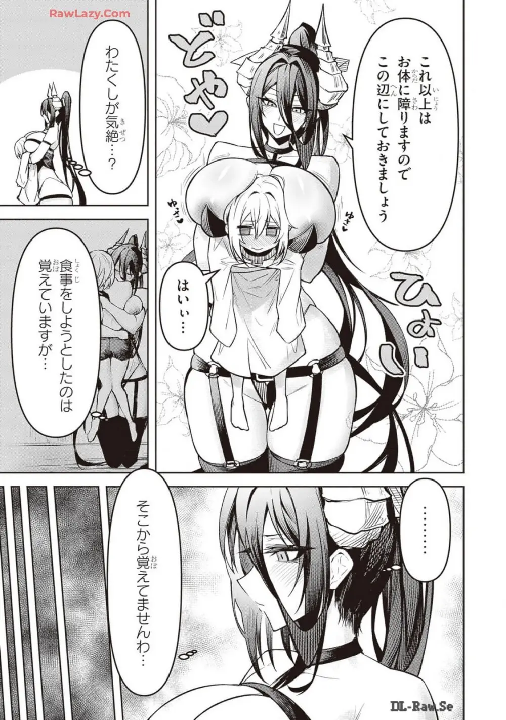 天獄で悪魔がボクを魅惑する Page.257