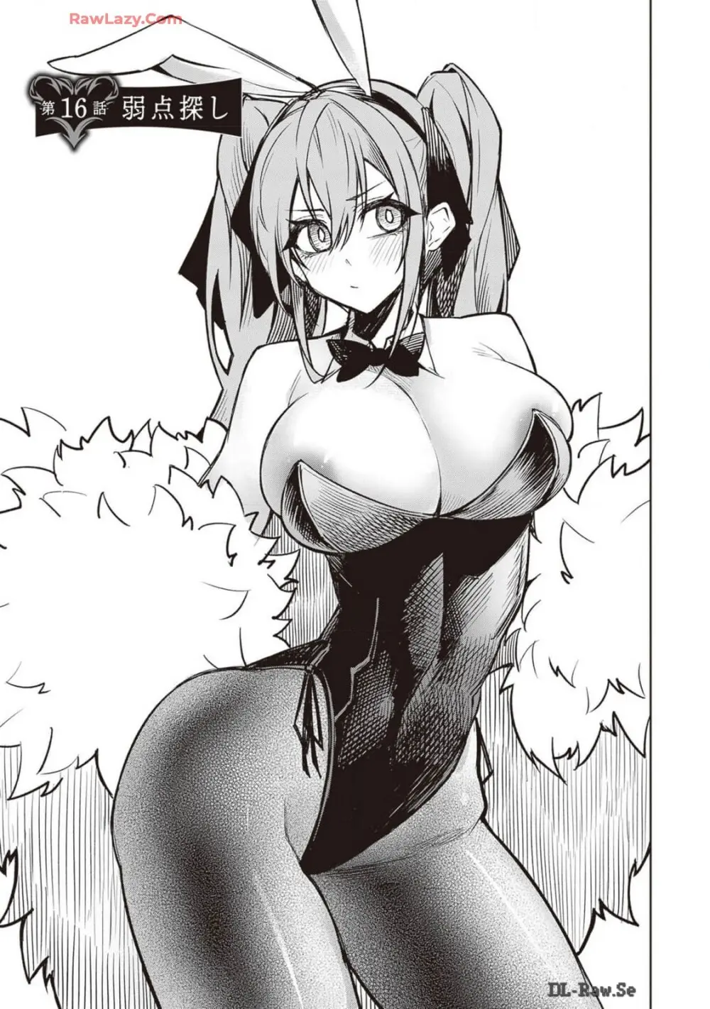 天獄で悪魔がボクを魅惑する Page.258