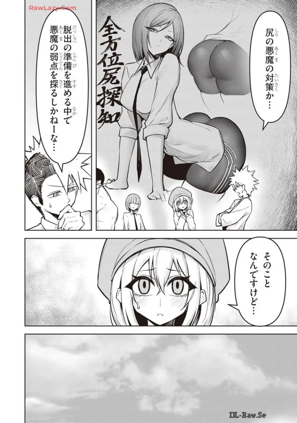 天獄で悪魔がボクを魅惑する Page.259