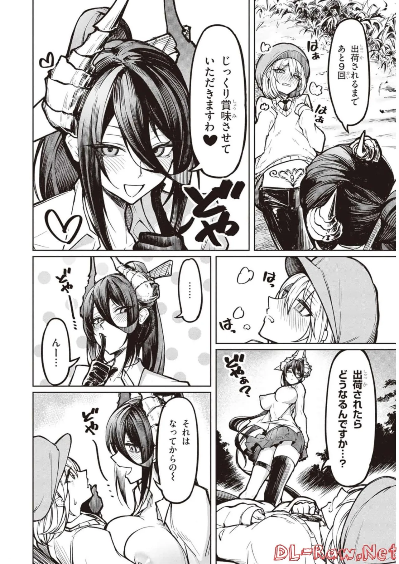 天獄で悪魔がボクを魅惑する Page.26
