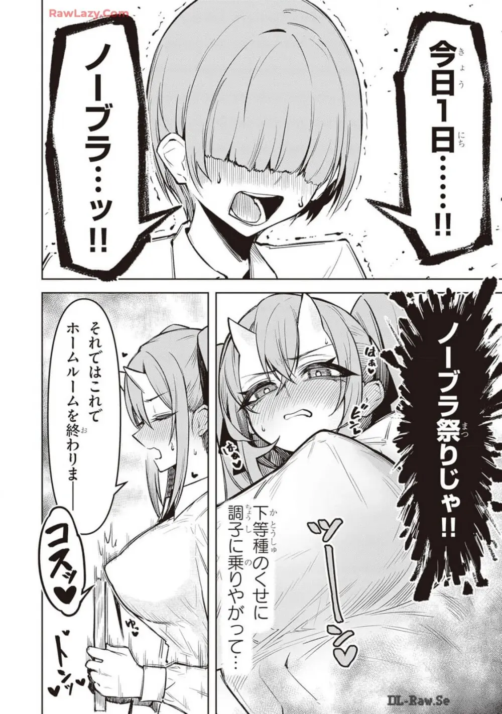 天獄で悪魔がボクを魅惑する Page.261