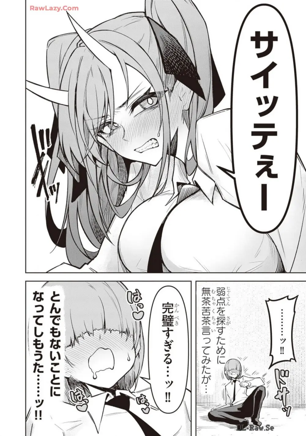 天獄で悪魔がボクを魅惑する Page.263