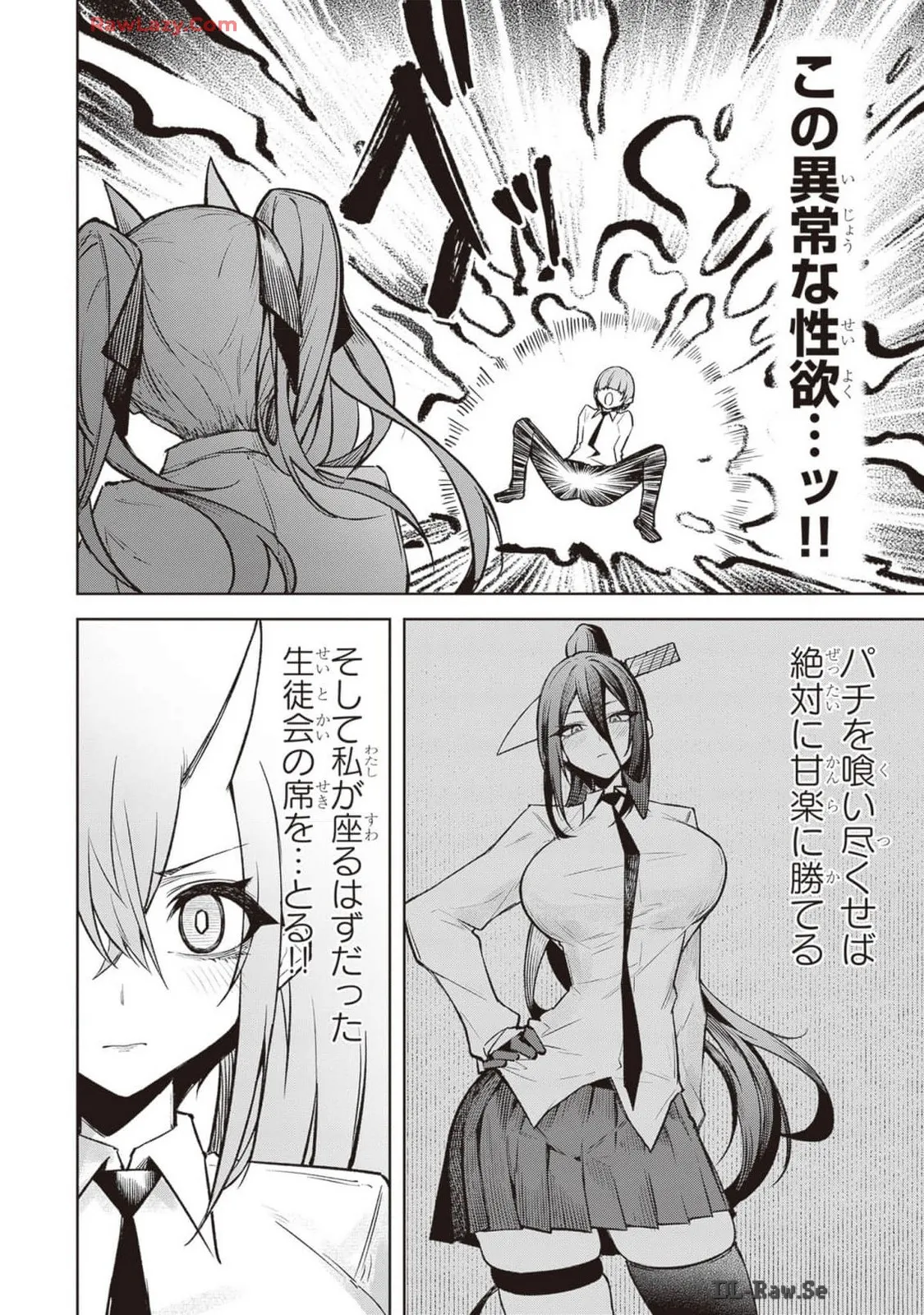 天獄で悪魔がボクを魅惑する Page.265