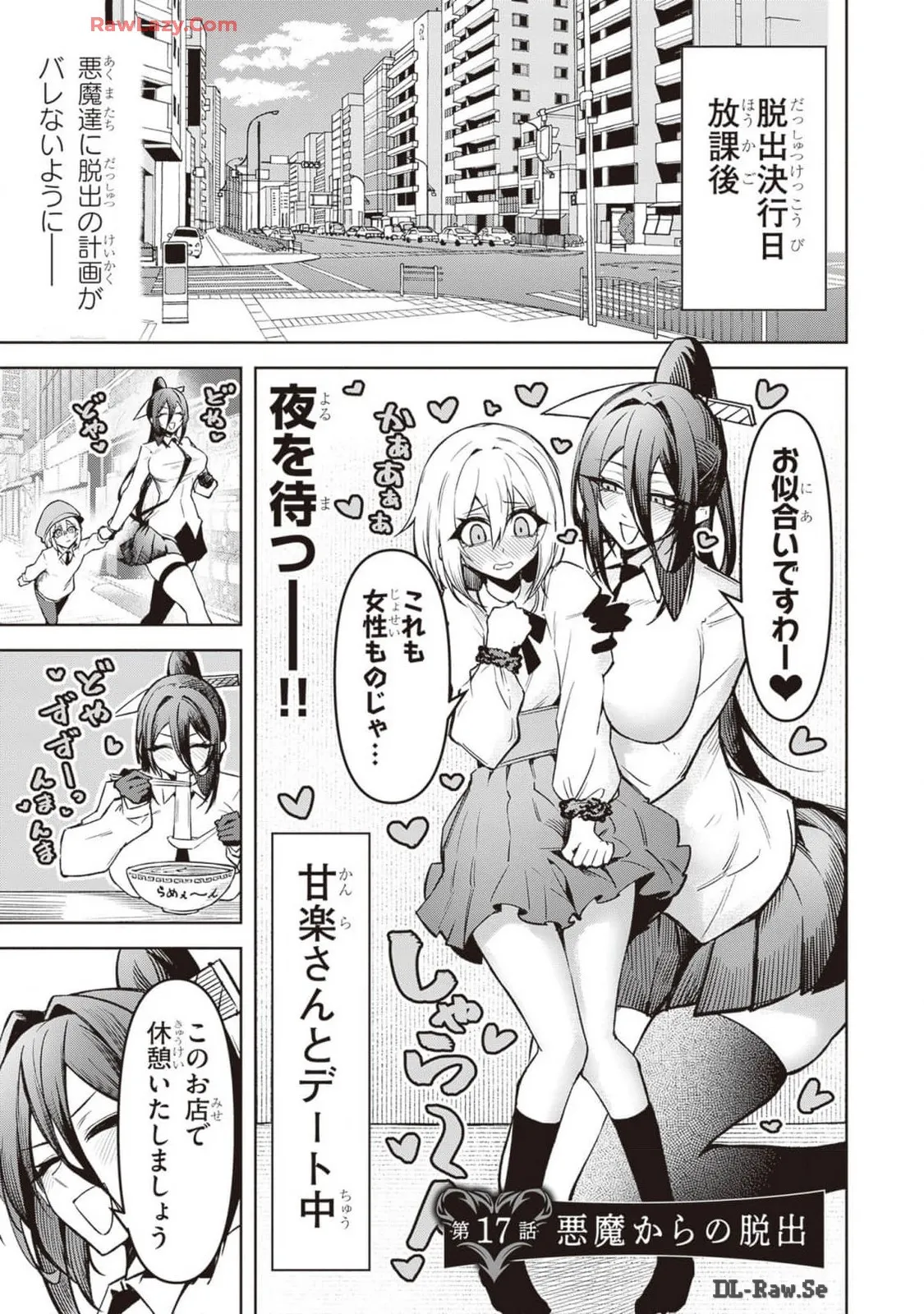 天獄で悪魔がボクを魅惑する Page.269