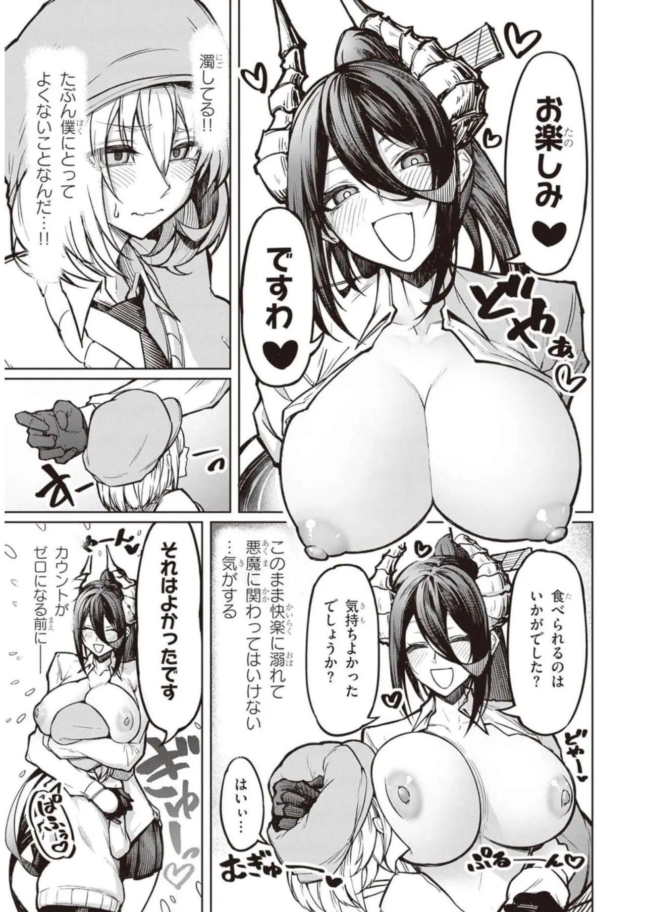 天獄で悪魔がボクを魅惑する Page.27