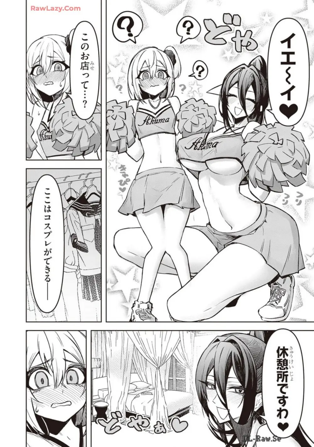 天獄で悪魔がボクを魅惑する Page.270