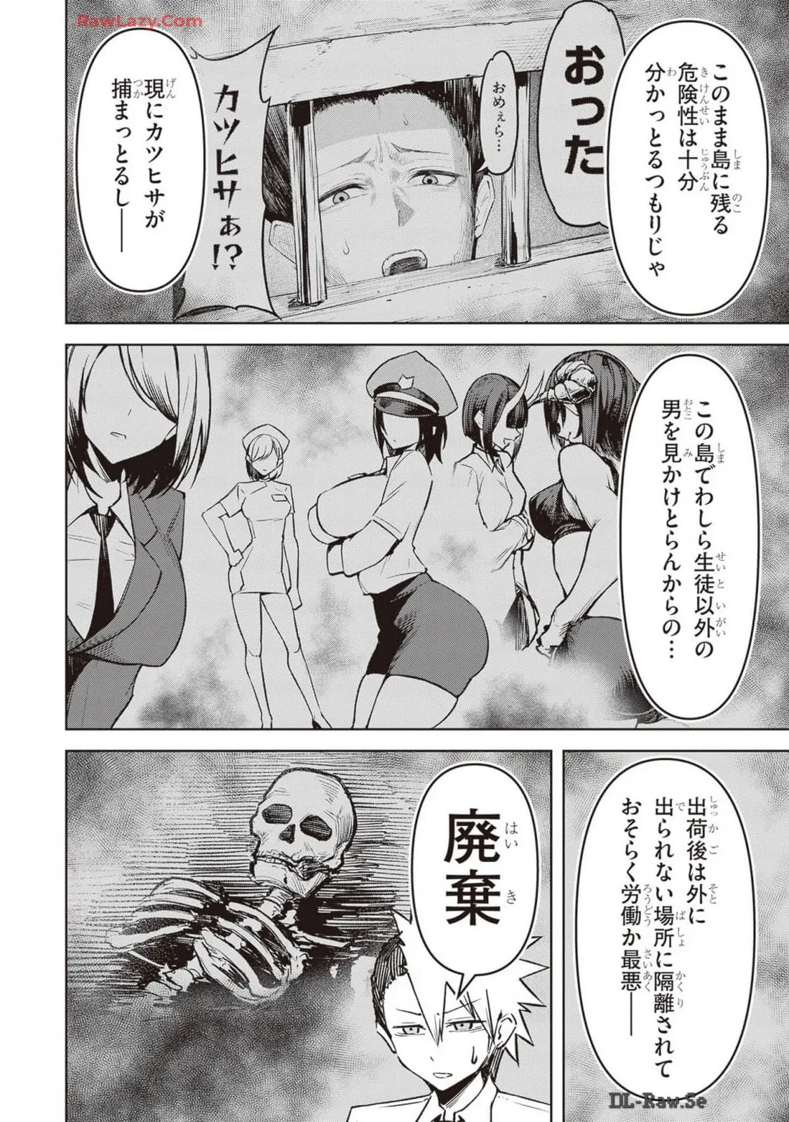 天獄で悪魔がボクを魅惑する Page.278