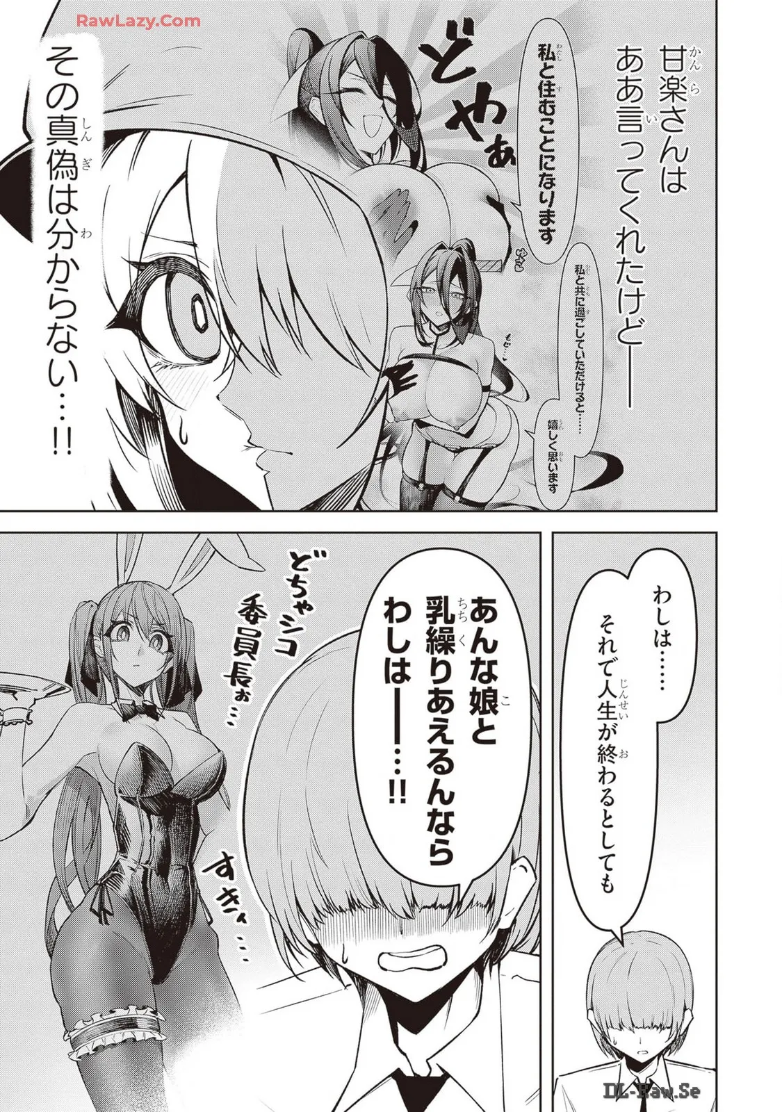 天獄で悪魔がボクを魅惑する Page.279