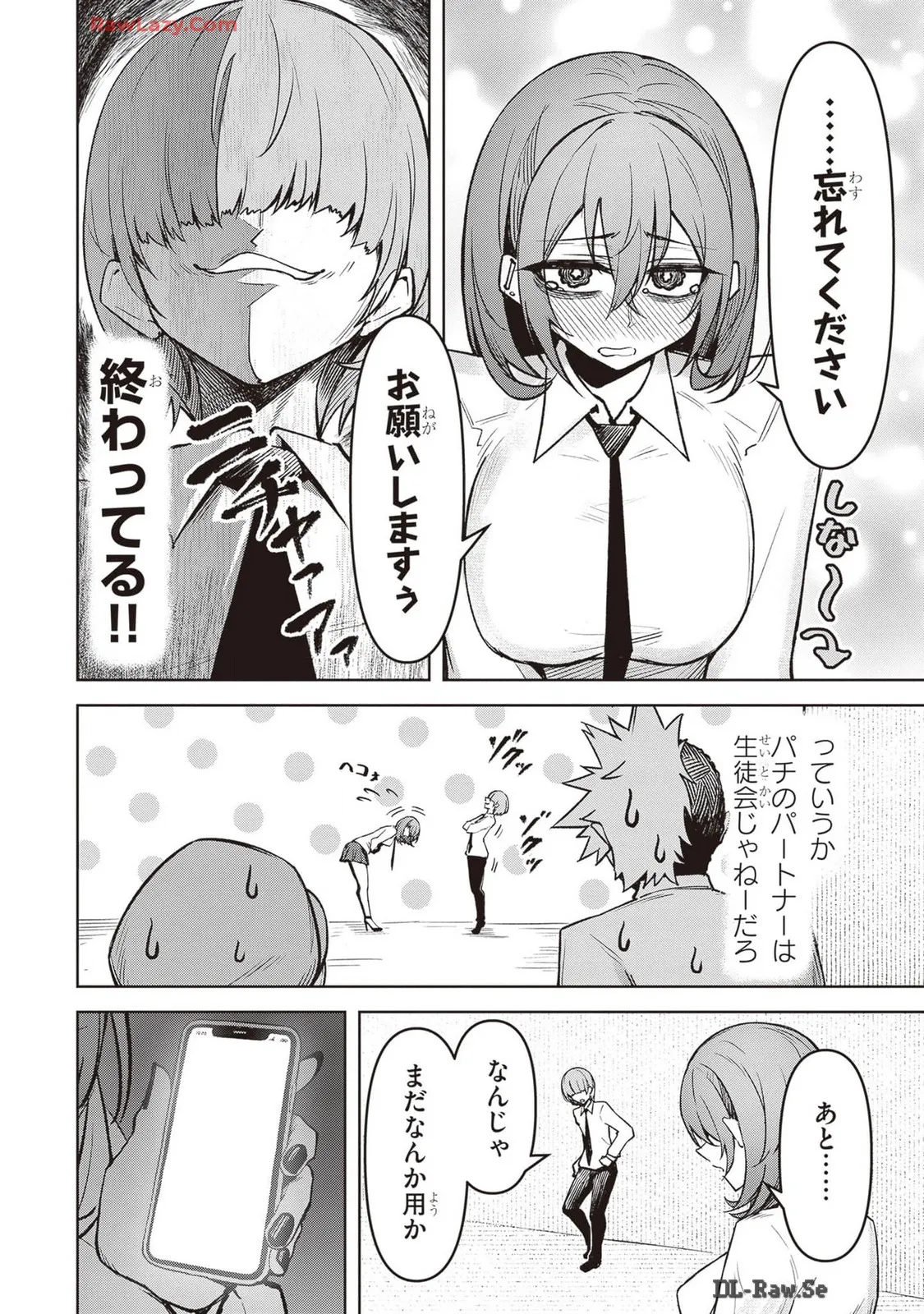 天獄で悪魔がボクを魅惑する Page.281