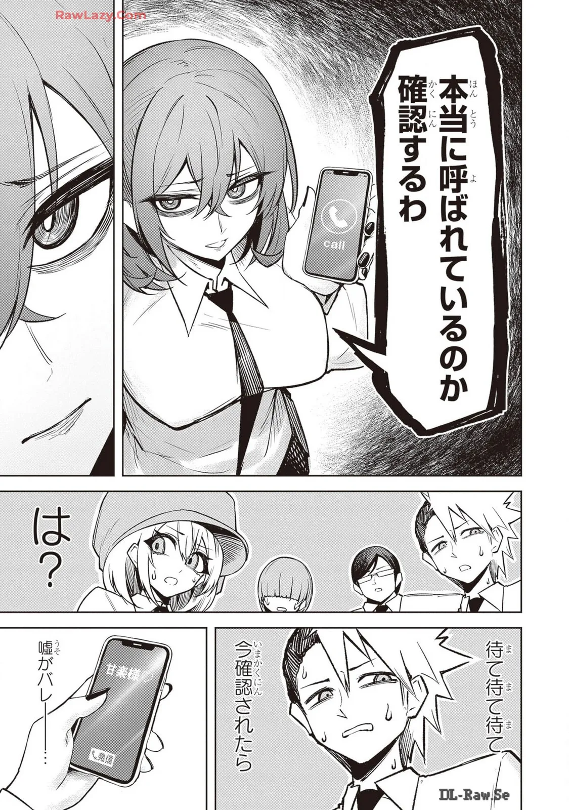 天獄で悪魔がボクを魅惑する Page.282