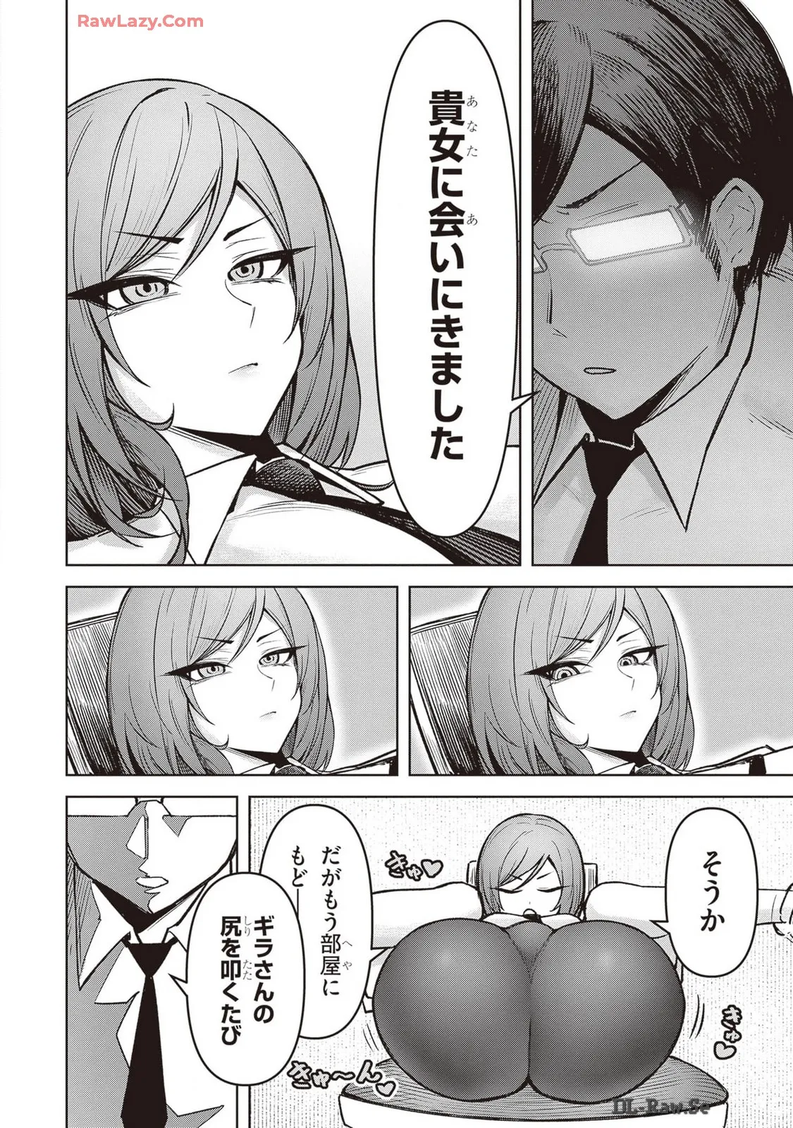 天獄で悪魔がボクを魅惑する Page.286