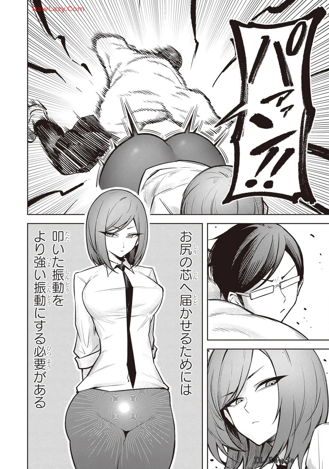 天獄で悪魔がボクを魅惑する Page.289