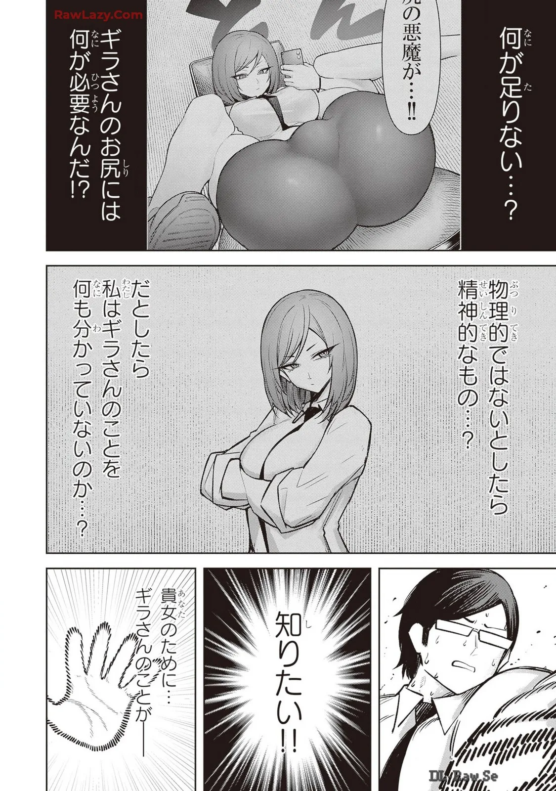 天獄で悪魔がボクを魅惑する Page.292
