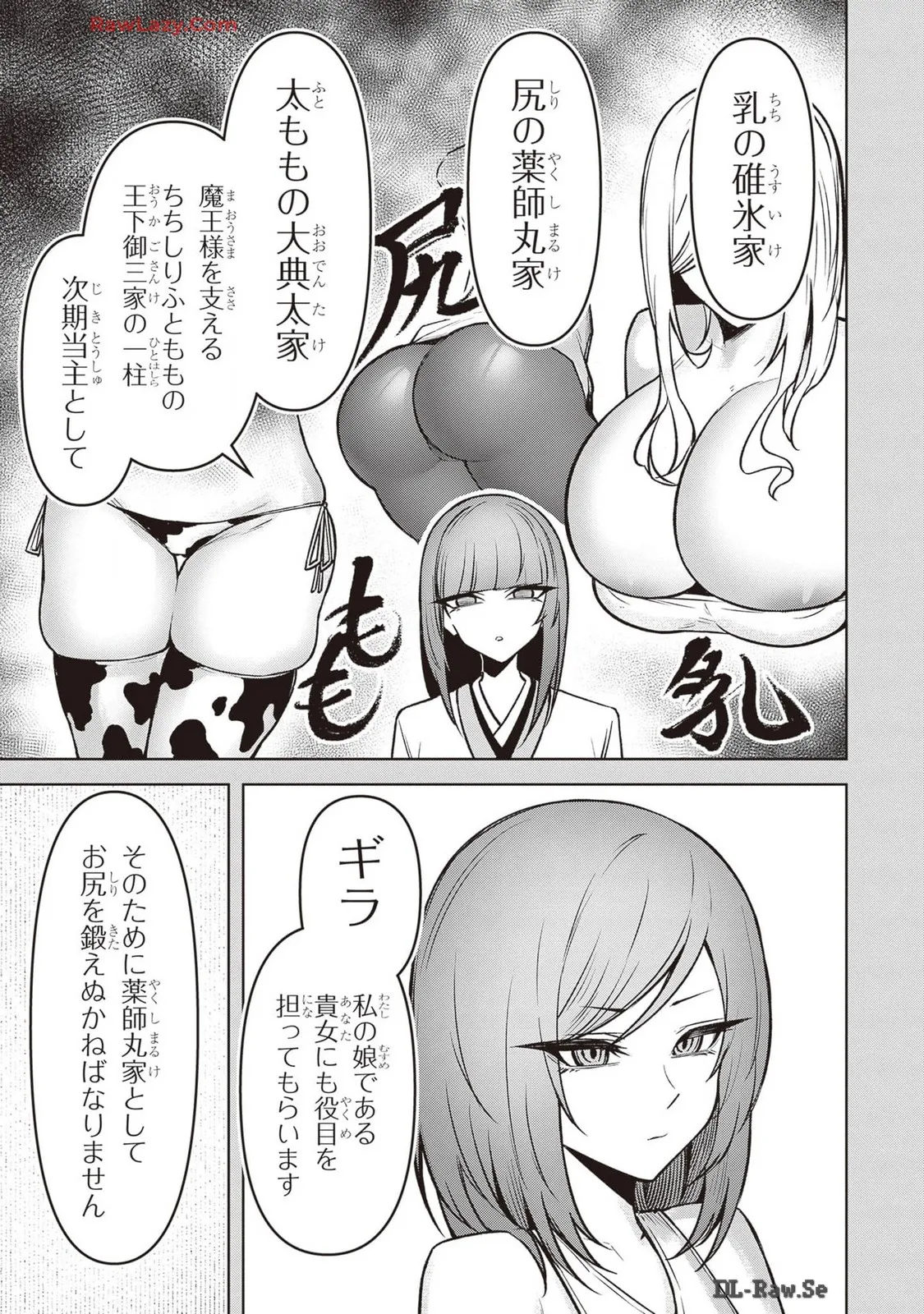 天獄で悪魔がボクを魅惑する Page.293