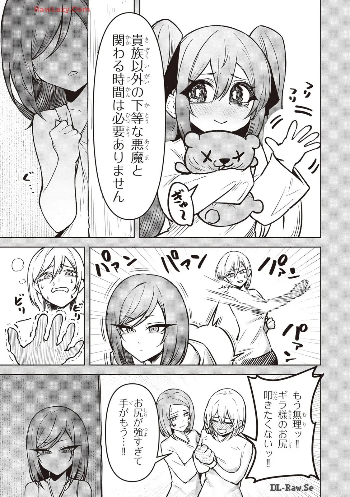 天獄で悪魔がボクを魅惑する Page.295