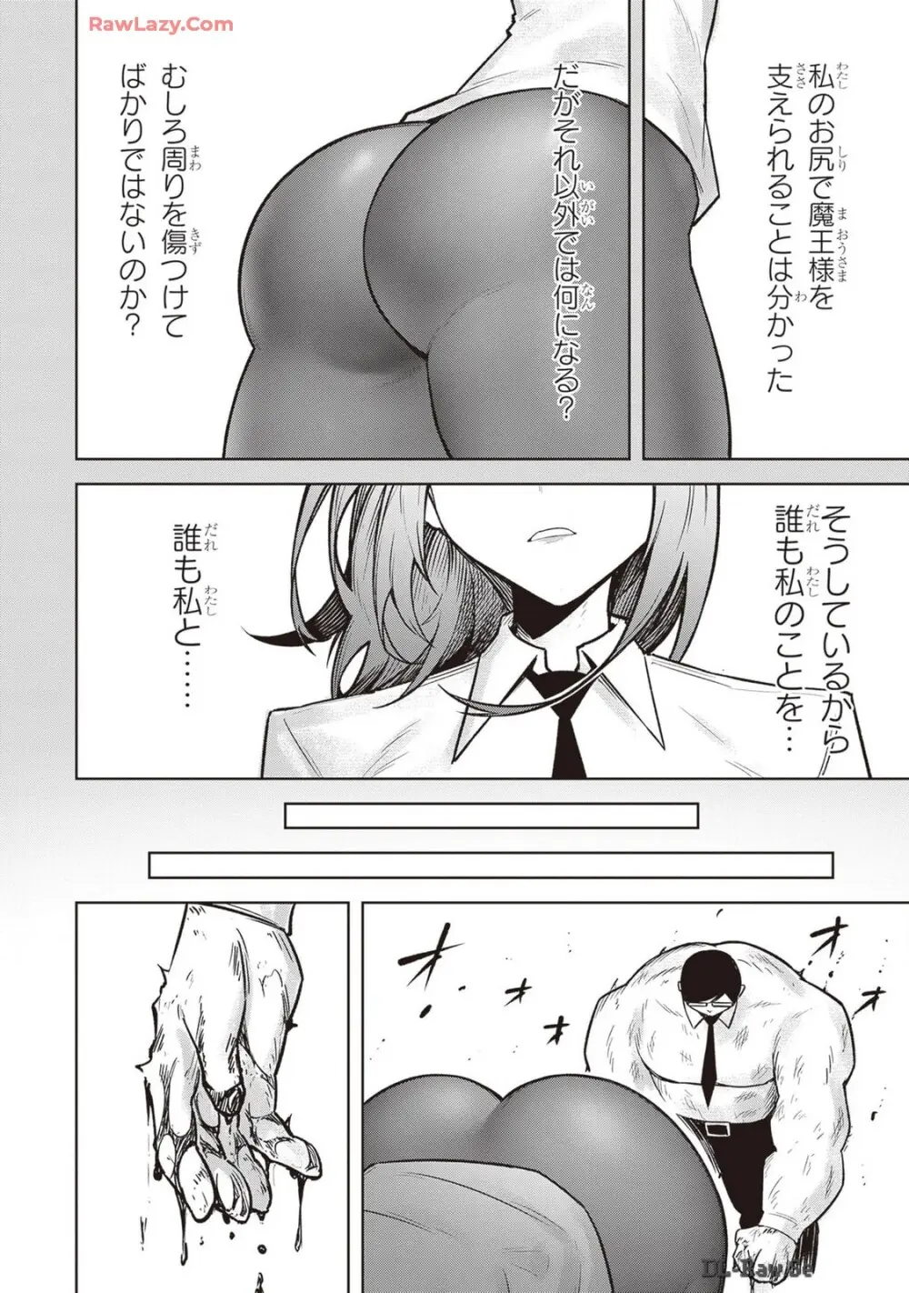天獄で悪魔がボクを魅惑する Page.296